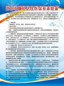 杭州市城镇居民医保基本政策